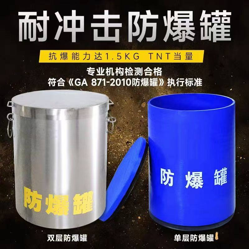 洮北耐冲击防爆罐的核心应用场景解析